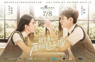 致青春2原来你还在这里在线观看,原来你还在这里——青春回忆与爱情纠葛的深情演绎  第2张