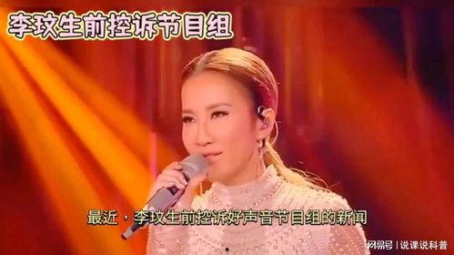 李玟生前的爆料视频播放,娱乐圈背后的惊人真相  第1张