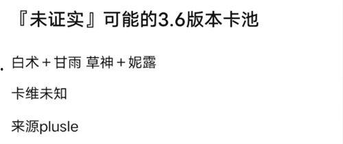 原神34卡池爆料最新,神秘角色降临，新元素与传说故事即将展开  第2张