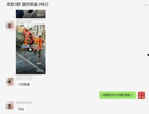 温州爆料最新新闻报道视频,视频揭露惊人真相，引发社会关注  第3张