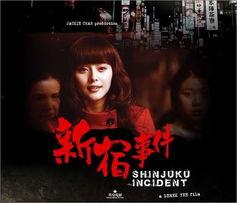 新宿事件 在线观看,揭秘日本战犯审判的惊心动魄历程 第2张 新宿事件 在线观看,揭秘日本战犯审判的惊心动魄历程 第2张
