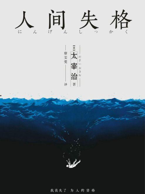 人间失格在线观看,探寻孤独灵魂的挣扎与救赎