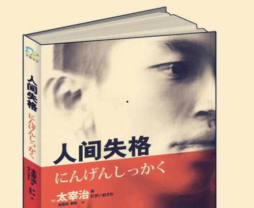 人间失格在线观看,探寻孤独灵魂的挣扎与救赎  第2张
