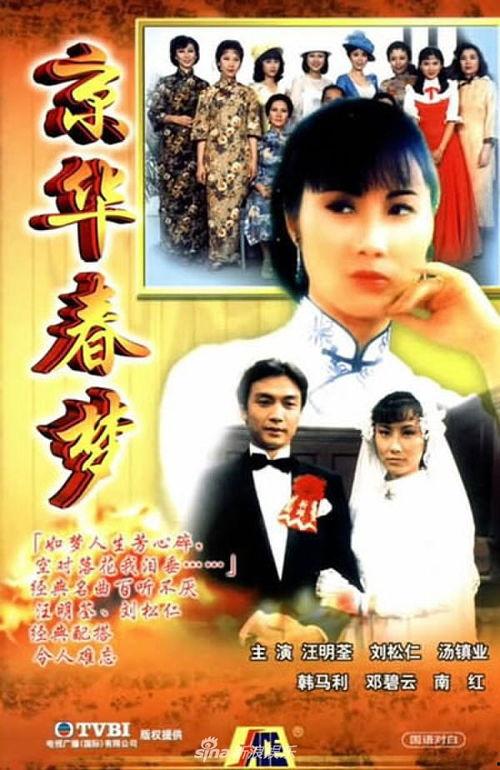 京华春梦在线观看全剧,穿越时空的浪漫传奇  第1张
