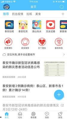 泰安新闻最新爆料,最新爆料揭示惊人内幕  第2张