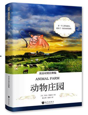 动物庄园在线观看  第3张