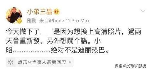 王晶八卦今日爆料热巴,热巴最新动态揭秘  第3张