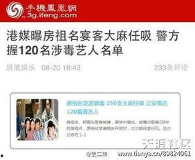爆料吸毒名单最新,最新吸毒名单曝光，明星阵容令人咋舌  第2张