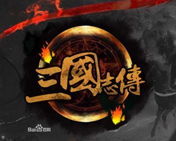 三国志在线观看,在线重温英雄传奇  第2张