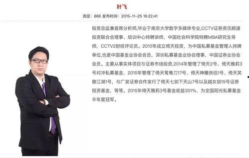 叶飞爆料说的什么话视频,揭秘内幕交易惊人内幕  第2张