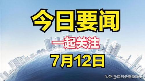 爆料新鲜事新闻,揭秘娱乐圈最新热点事件