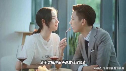 爆料明星八卦王玉雯视频,揭秘明星背后的真实生活  第2张