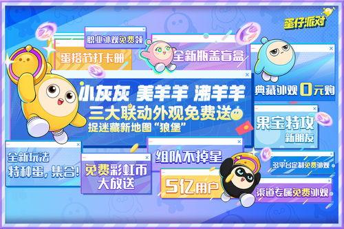 蛋仔派对爆料最新手册,玩法升级，惊喜连连！  第2张