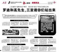 三亚头条最新爆料,重大事件背后惊人内幕曝光  第3张