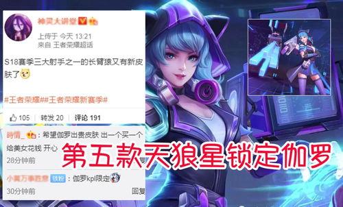 即将出的皮肤最新爆料,惊艳登场引期待 第3张 即将出的皮肤最新爆料,惊艳登场引期待 第3张