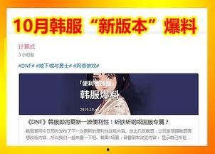 韩服最新版本爆料游戏推荐,游戏推荐与亮点前瞻  第3张