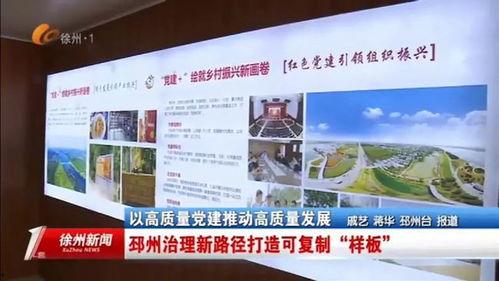 邳州热门爆料新闻最新,市民热议不已 第2张 邳州热门爆料新闻最新,市民热议不已 第2张