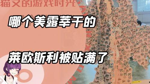 莱欧斯利最新爆料,揭秘娱乐圈最新动态与幕后真相 第3张 莱欧斯利最新爆料,揭秘娱乐圈最新动态与幕后真相 第3张
