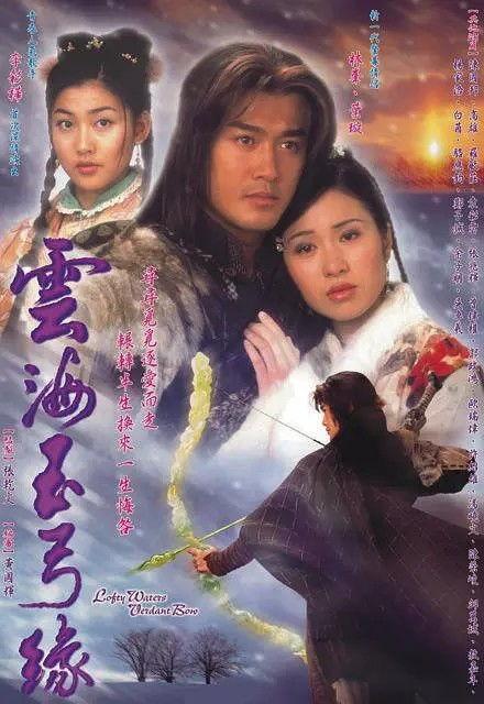 云海玉弓缘在线观看,穿越时空的武侠传奇 第2张 云海玉弓缘在线观看,穿越时空的武侠传奇 第2张