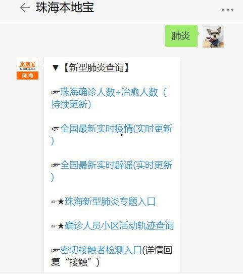 珠海爆料最新消息疫情情况,多区域调整防控措施，防控形势持续关注