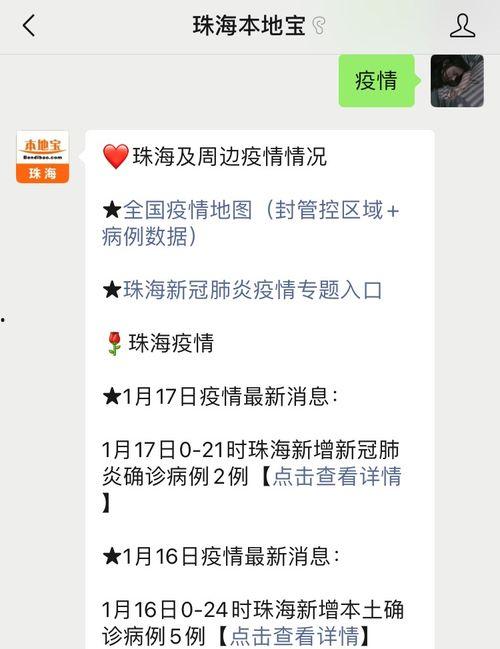 珠海爆料最新消息疫情情况,多区域调整防控措施,防控形势持续关注 第3张 珠海爆料最新消息疫情情况,多区域调整防控措施,防控形势持续关注 第3张