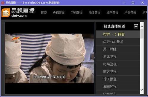 网络电视在线直播观看,网络电视在线直播新体验 第3张 网络电视在线直播观看,网络电视在线直播新体验 第3张