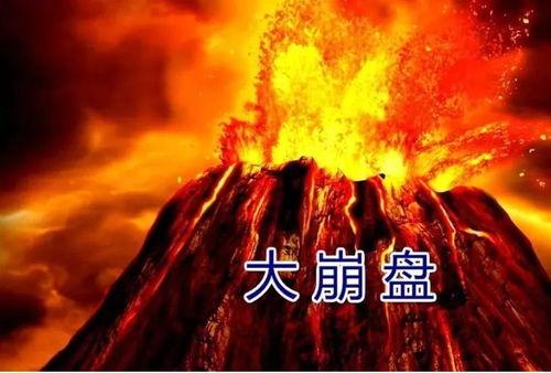 海黄火山爆料视频,揭秘神秘火山喷发背后的惊人真相 第3张 海黄火山爆料视频,揭秘神秘火山喷发背后的惊人真相 第3张