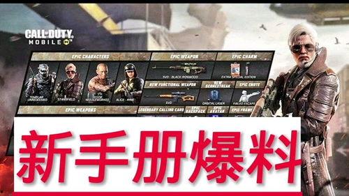 使命手册最新爆料s10,使命手册揭秘精彩看点