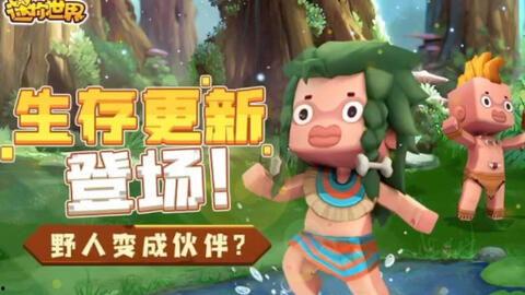 迷你世界最新版海洋爆料,迷你世界最新版海洋爆料抢先看 第2张 迷你世界最新版海洋爆料,迷你世界最新版海洋爆料抢先看 第2张