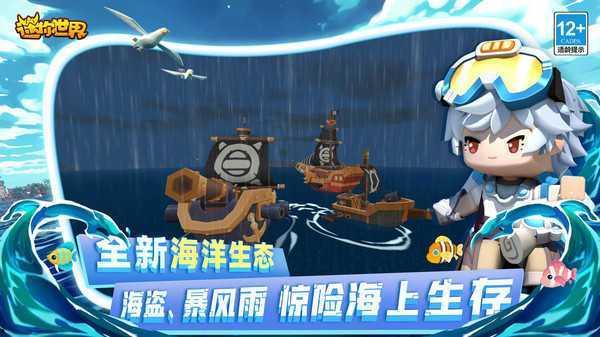 迷你世界最新版海洋爆料,迷你世界最新版海洋爆料抢先看 第3张 迷你世界最新版海洋爆料,迷你世界最新版海洋爆料抢先看 第3张