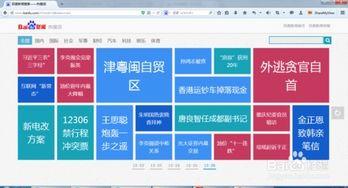 热搜新闻爆料在哪看到,揭秘热门新闻幕后生成之谜 第3张 热搜新闻爆料在哪看到,揭秘热门新闻幕后生成之谜 第3张