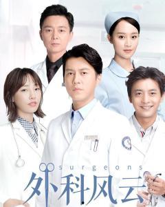 风云外科在线观看,在线观看，揭秘医学领域的惊心动魄
