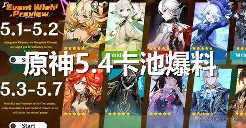 原神4.3卡池最新爆料,新角色与限定武器齐聚，惊喜连连！