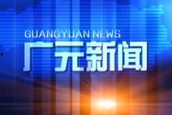 广元电视台新闻爆料电话,揭秘新闻爆料热线背后的故事 第3张 广元电视台新闻爆料电话,揭秘新闻爆料热线背后的故事 第3张