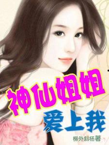 娱乐吃瓜酱 姐姐小说,姐姐们的秘密花园 第2张 娱乐吃瓜酱 姐姐小说,姐姐们的秘密花园 第2张