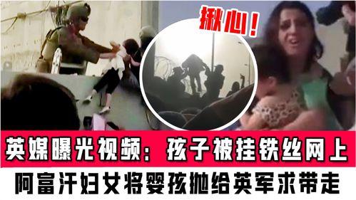 英媒视频爆料,揭秘事件背后惊人真相 第3张 英媒视频爆料,揭秘事件背后惊人真相 第3张