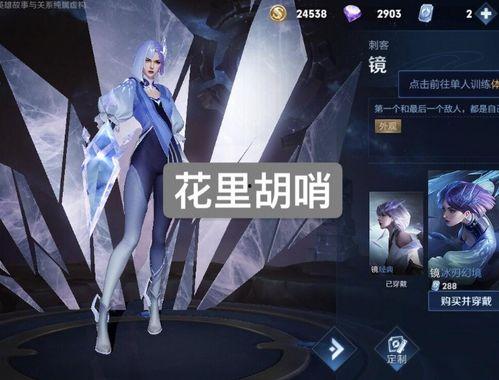 镜皮肤最新爆料,揭秘神秘科技背后的秘密 第2张 镜皮肤最新爆料,揭秘神秘科技背后的秘密 第2张