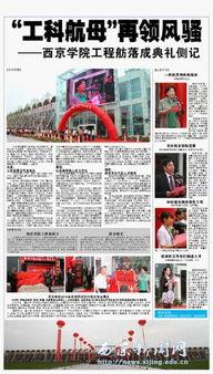 西京最新爆料新闻报道内容,揭秘最新爆料背后的真相与内幕