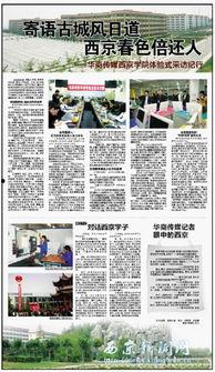 西京最新爆料新闻报道内容,揭秘最新爆料背后的真相与内幕 第2张 西京最新爆料新闻报道内容,揭秘最新爆料背后的真相与内幕 第2张