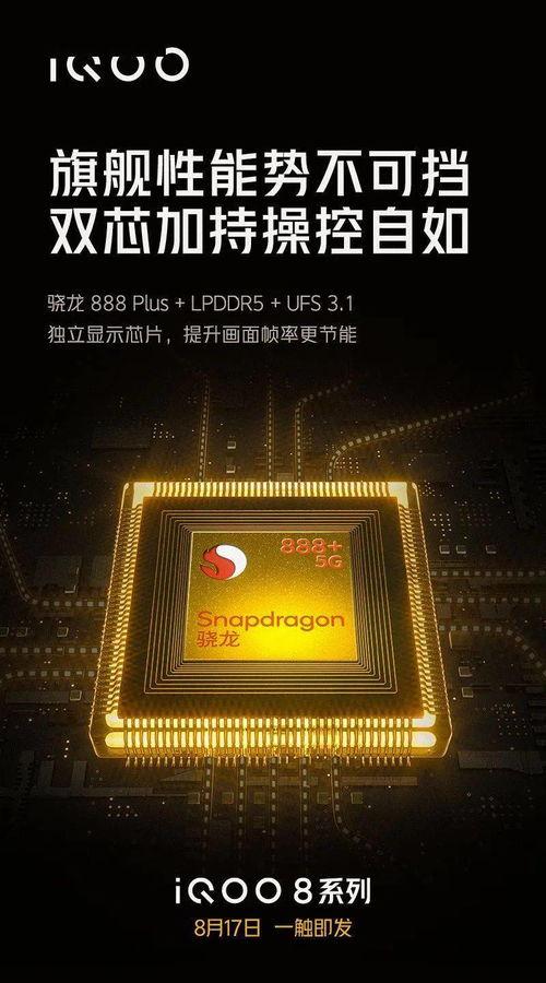 iqoo8爆料视频,极致性能与未来科技，揭秘旗舰手机新篇章”  第2张