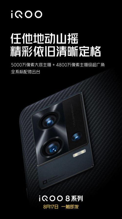 iqoo8爆料视频,极致性能与未来科技，揭秘旗舰手机新篇章”  第3张
