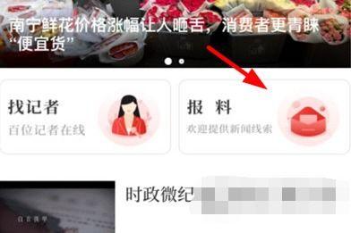 自己有新闻怎样爆料,揭秘新闻背后的真相 第2张 自己有新闻怎样爆料,揭秘新闻背后的真相 第2张