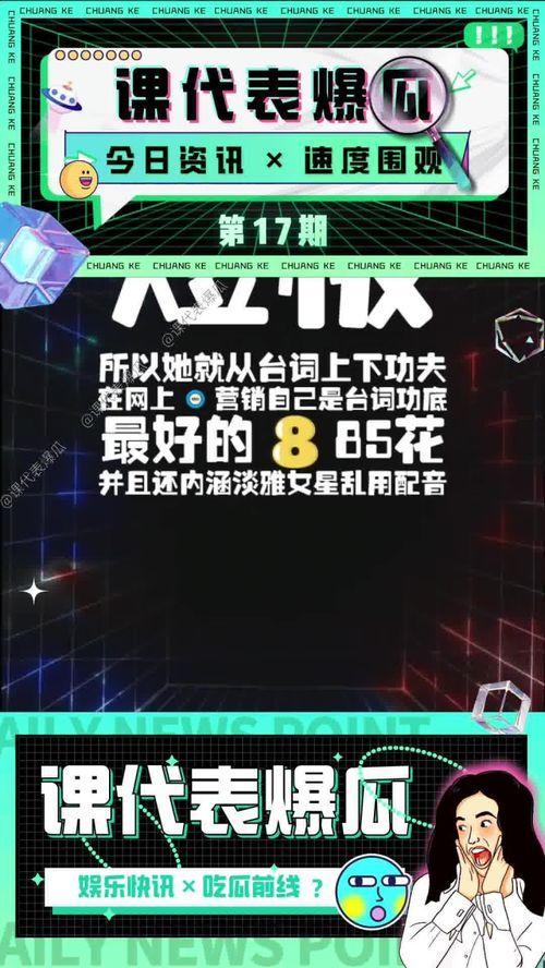吃瓜系统娱乐篇,揭秘娱乐圈幕后故事 第3张 吃瓜系统娱乐篇,揭秘娱乐圈幕后故事 第3张