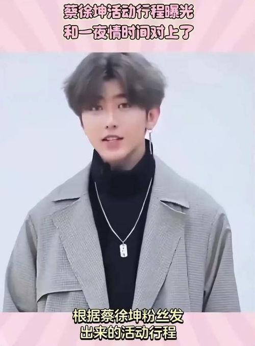 蔡徐坤爆料 直播间视频,独家视频内容大曝光！”  第3张