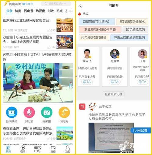 山东闪电新闻爆料电话,揭露社会热点,倾听民声心声 第3张 山东闪电新闻爆料电话,揭露社会热点,倾听民声心声 第3张