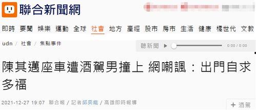 台湾网民爆料最新新闻,岛内突发重大事件,详情待揭晓 第3张 台湾网民爆料最新新闻,岛内突发重大事件,详情待揭晓 第3张