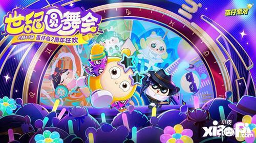 蛋仔爆料在哪看直播视频