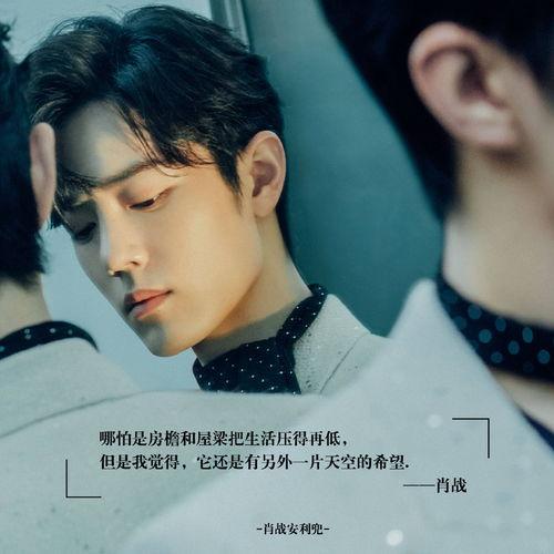 肖战今日头条爆料,揭秘演艺圈幕后故事 第2张 肖战今日头条爆料,揭秘演艺圈幕后故事 第2张