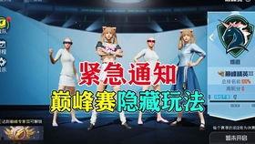 和平精英过年最新爆料,揭秘最新爆料,新年玩法大放送! 第2张 和平精英过年最新爆料,揭秘最新爆料,新年玩法大放送! 第2张