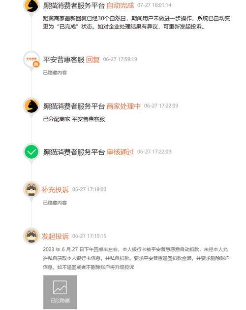 平安普惠 爆料最新消息,揭秘行业动态与潜在风险